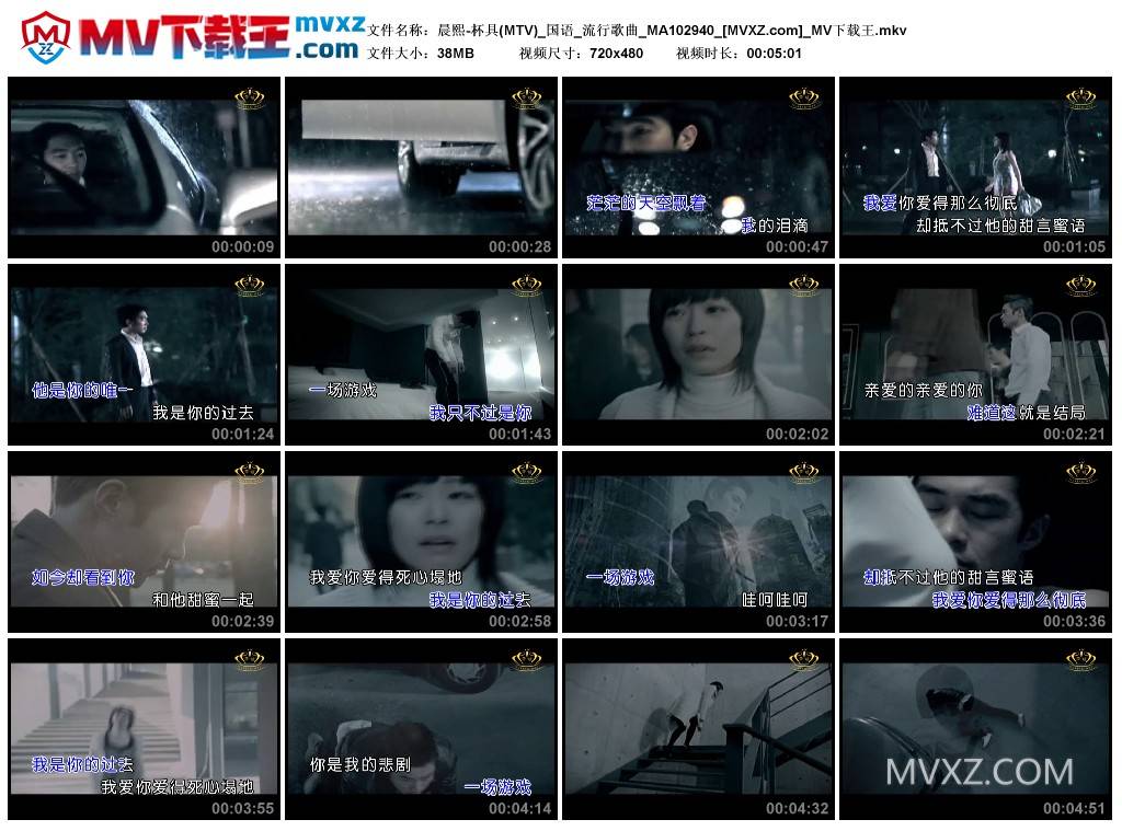 晨熙-杯具(MTV)_国语_流行歌曲_MA102940
